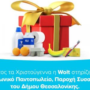Αυτές τις γιορτές η Wolt στηρίζει το Κοινωνικό Παντοπωλείο του Δήμου Θεσσαλονίκης