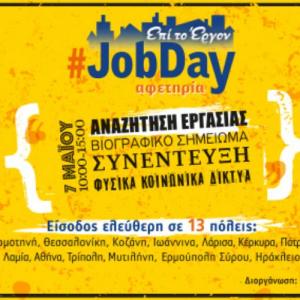 #JobDay Αφετηρία στο πλαίσιο της πρωτοβουλίας «Ξάδερφος Skywalker»