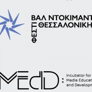 Φεστιβάλ Κινηματογράφου Θεσσαλονίκης και iMEdD – incubator for Media Education and Development