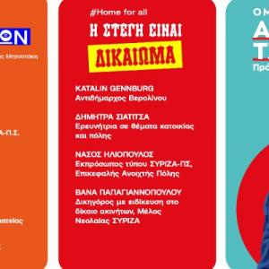 Φεστιβάλ Σπούτνικ 2022 από τη Νεολαία ΣΥΡΙΖΑ