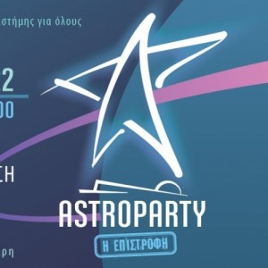 Astroparty 2022 στο ΝΟΗΣΙΣ
