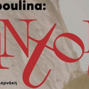 «Bouboulina: Untold» στο Θέατρο Αυλαία