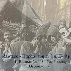 Έκθεση του ΣΚΕΤΒΕ «Χαμένα πρόσωπα-λήθη και μνήμες εκατό χρόνια μετά το 1922»