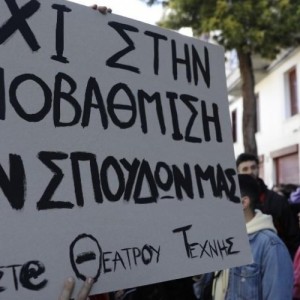 Συγκέντρωση διαμαρτυρίας και πορεία από καλλιτέχνες σήμερα Τρίτη στη Θεσσαλονίκη