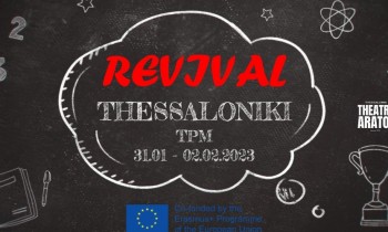 Ο Πολιτιστικός Οργανισμός Άρατος φέρνει το REVIVAL στη Θεσσαλονίκη