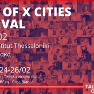 Φεστιβάλ «Tale of X Cities» στο Goethe-Institut Thessaloniki και διαδικτυακά