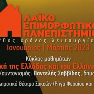 «Το Ενιαίο Αμυντικό Δόγμα Ελλάδας-Κύπρου υπό τις σύγχρονες συνθήκες»