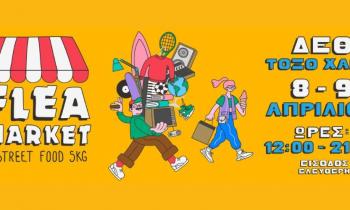 Το Flea Market Thessaloniki στις 8 και 9 Απριλίου