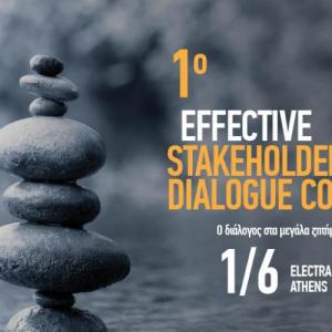 1ο Συνέδριο Effective Stakeholder Dialogue