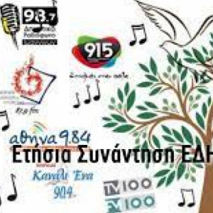 Στη Θεσσαλονίκη το ετήσιο συνέδριο της Ένωσης Δημοτικών Ραδιοτηλεοπτικών ΜΜΕ